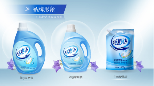 一款洗涤产品-洁妙达洗衣液的品牌全套方案